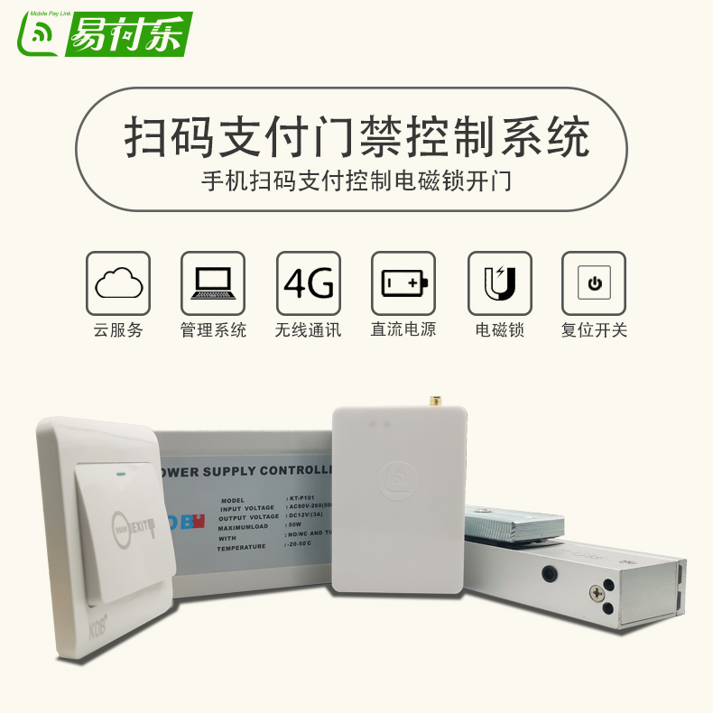 商用门禁控制系统